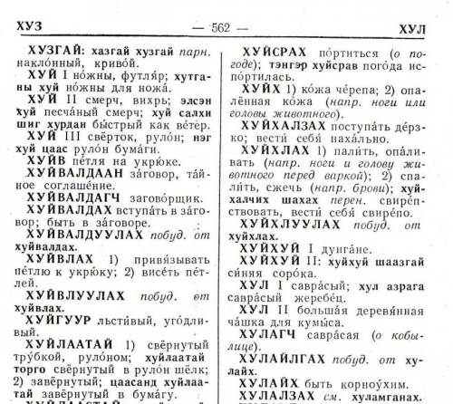 Mongol dictionary scan 54 kb