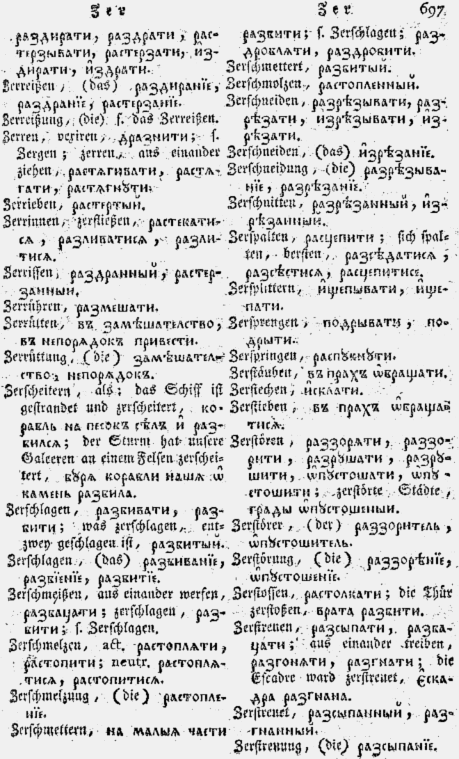 stranica iz nekojego nemecko-???? slovarja 1790 goda